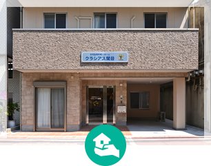 施設ご紹介 クラシアス関目